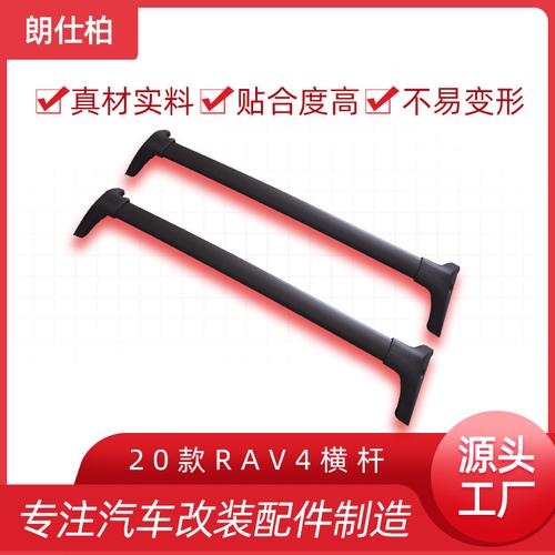 厂家供应批发适用20款荣放rav4汽车suv改装车顶铝合金行李架横杆