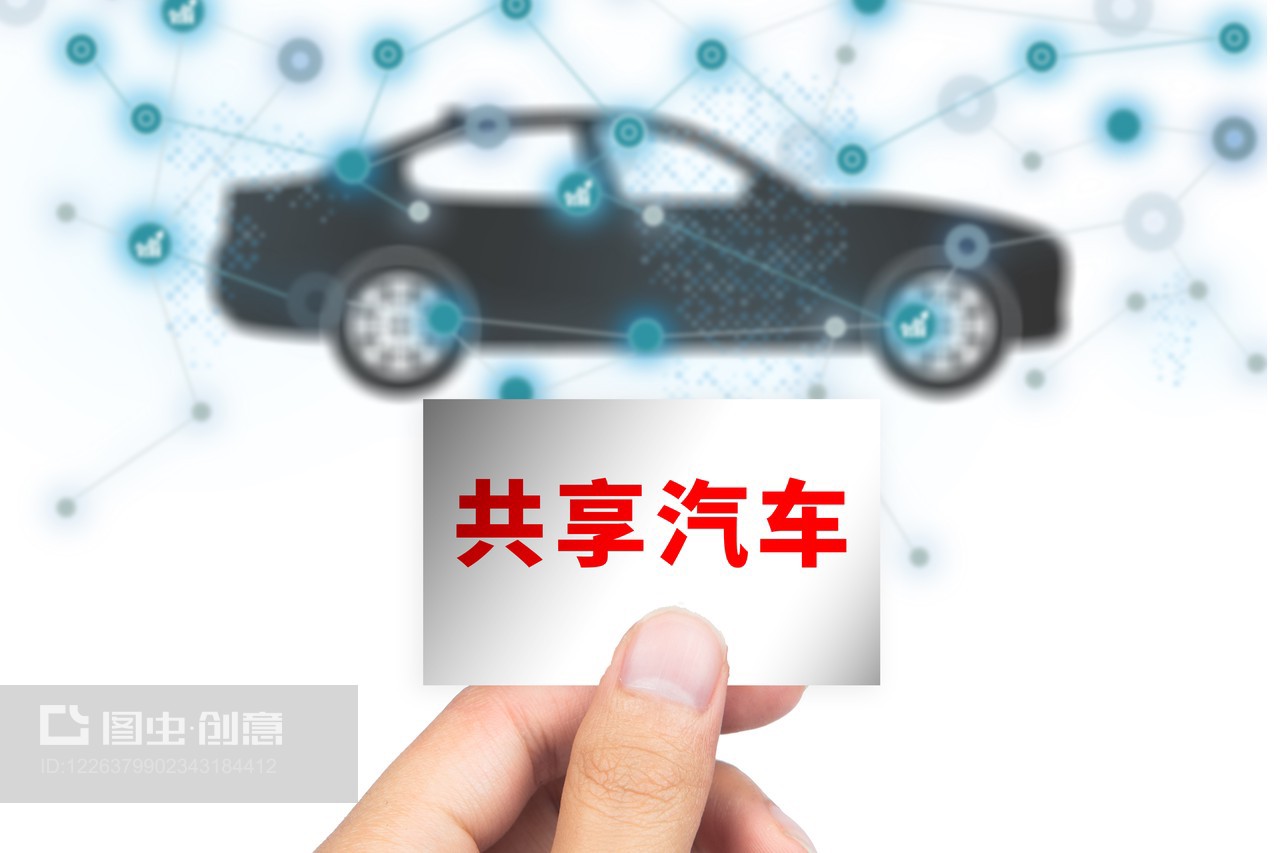 商业配图:共享汽车